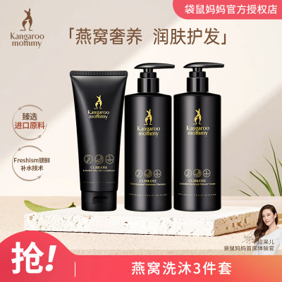 袋鼠妈妈孕妇洗护燕窝天然套装