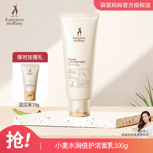 控油正品 准孕妇洁面乳专用天然纯补水保湿 准孕妇洗面奶 袋鼠妈妈