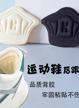 运动鞋后跟贴男鞋脚后跟防磨贴