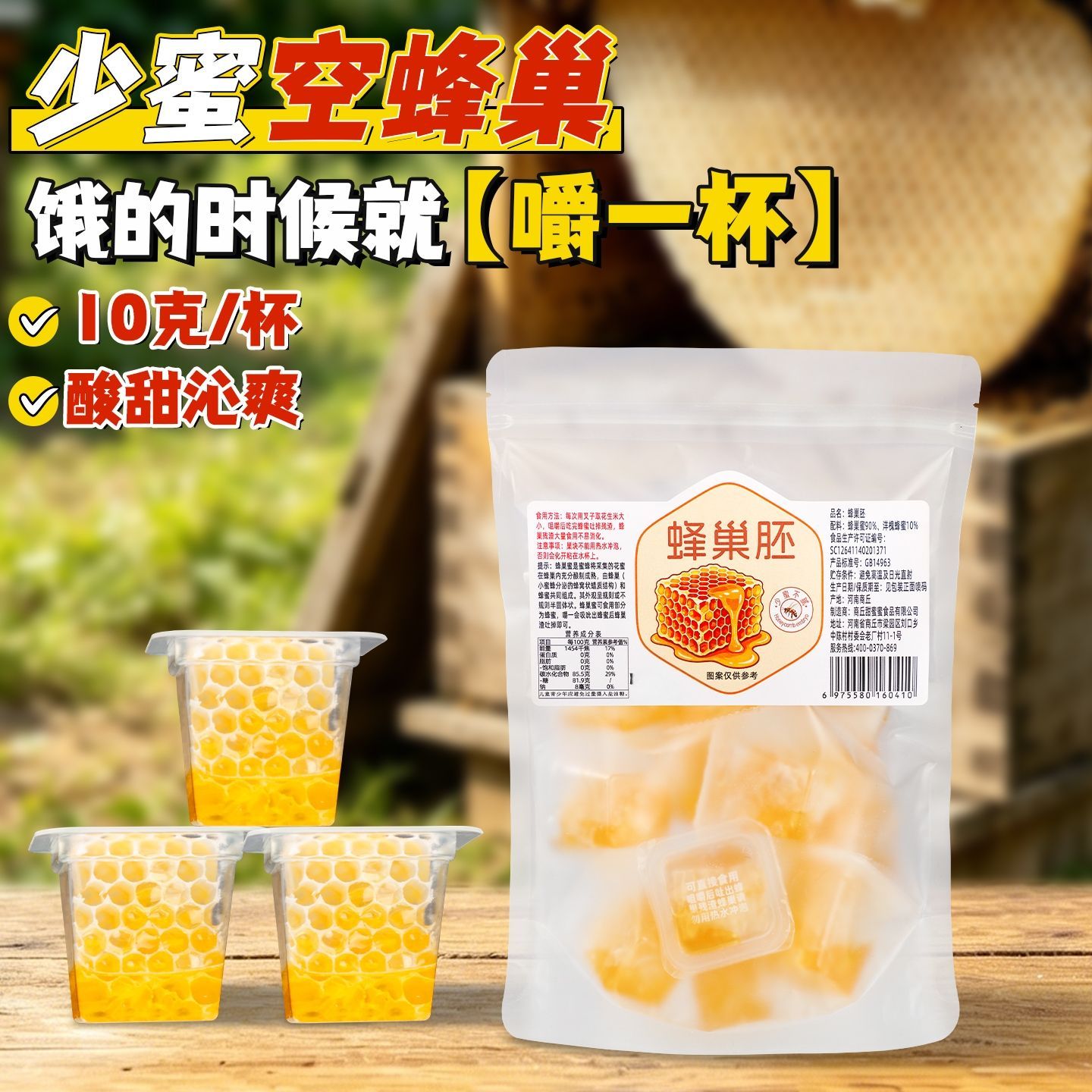 蜂巢蜜少少蜜蜂巢胚农家蜂窝蜜少蜜版本香甜软糯嚼着吃洋槐小巢蜜