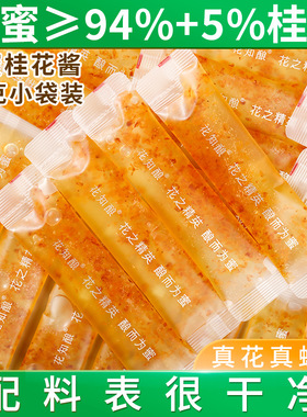 蜂蜜桂花酿小袋包装即食烘焙甜品小料蜂蜜酿制便携桂花酱20g*20袋