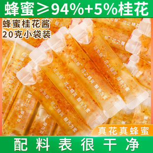 蜂蜜桂花酿小袋包装 20袋 即食烘焙甜品小料蜂蜜酿制便携桂花酱20g