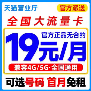首月免费 本地归属 全国通用 不限速
