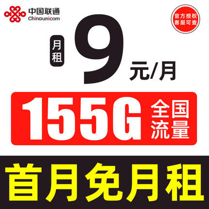 联通大流量卡纯流量上网卡手机卡电话卡5g长期全国通用不限流量卡