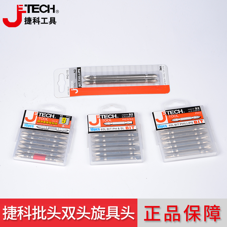 十字双头旋具头双十字批头批嘴PH2-65/110/150/200/300 PH2-65T