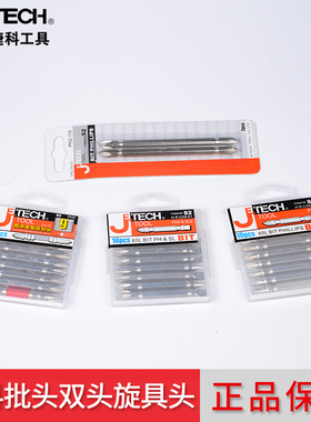 十字双头旋具头双十字批头批嘴PH2-65/110/150/200/300 PH2-65T