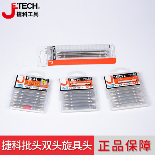 十字双头旋具头双十字批头批嘴PH2-65/110/150/200/300 PH2-65T