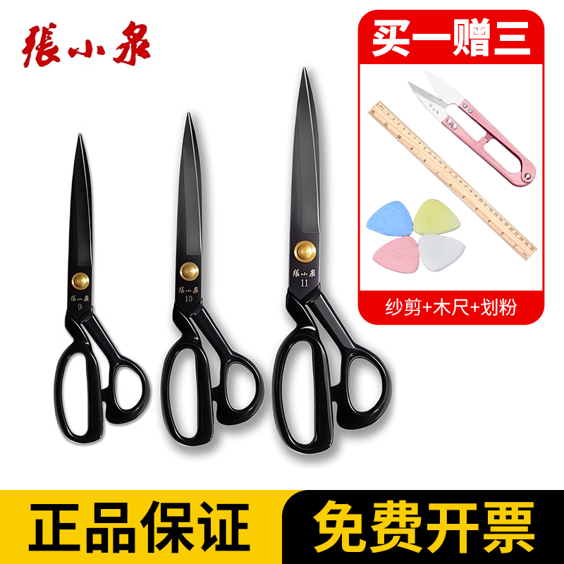 张小泉裁缝专用剪刀专业缝纫工具
