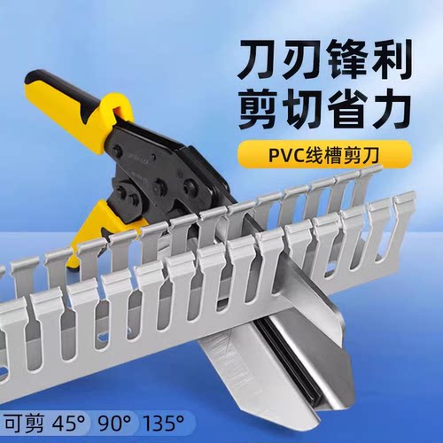 pvc线槽剪刀多功能剪子