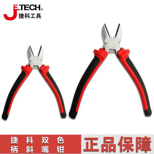 JETECH捷科斜嘴钳斜咀钳断线钳