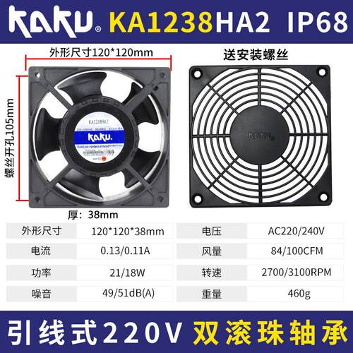 新款卡固IP68防水散热风扇KA1238HA2AC220V轴流风机IP55包邮