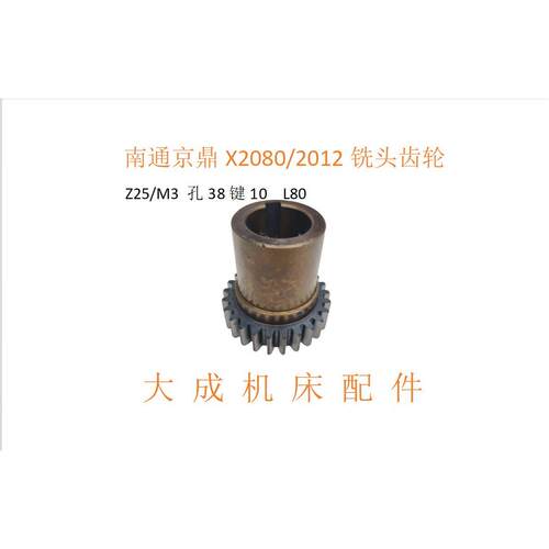 新款南通京鼎龙门铣床X2012/2080电机斜齿轮Z2齿/Z48齿铣头动力头