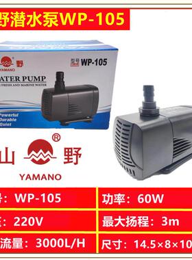 新款山水泵Wp-105/104/106Wp-38003900潜水泵水泵鱼缸加氧泵包邮