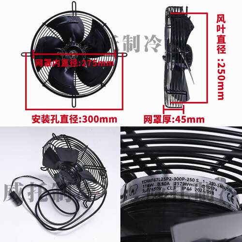 新款外转子风机YDWF68L25P4-300P-250S吸风冷干机冷凝器包邮