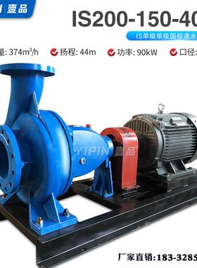 新款清水离心泵高扬程大流量农田灌溉is100-65-250/37kw卧式包邮