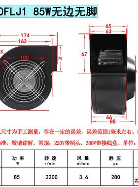 新款10/150/1570FLJ1/5/17/78/120//240/0/500W小型工频离心风机