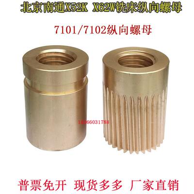 新款北京南通X62WX52K5KX502X6铣床纵向丝母工作台左右铜螺母T40X