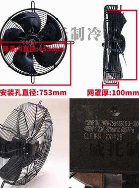 新款外转子风机YSWF102L70P4-753N-630冷凝器冷干机散热包邮