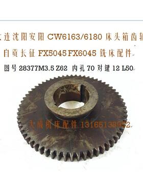 新款自贡长征铣床FX5045/6045/6145齿轮/花键轴/螺旋伞齿/联轴器/