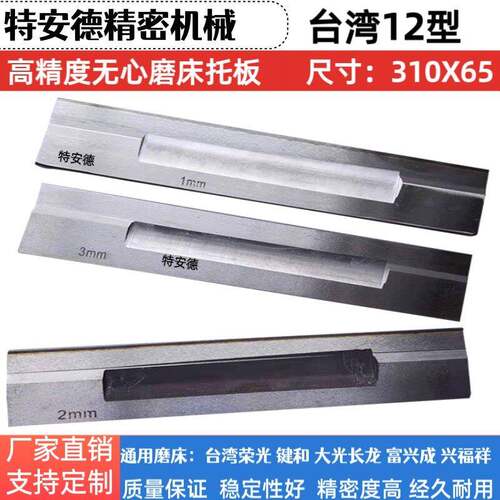 新款台湾12S机通磨托板台湾键和荣光JHC12S型无心磨床刀板合金托