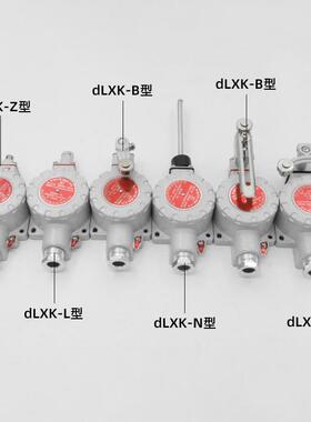 新款防爆行程开关LX5-15Z/L/B/D/H/NBZX51限位开关滚轮柱塞式包邮