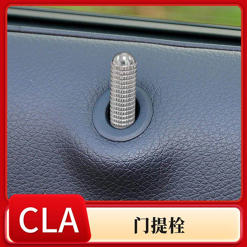 适用于奔驰A/B级GLA/GLC落锁门提杆装饰盖贴车门提装饰盖内饰改装