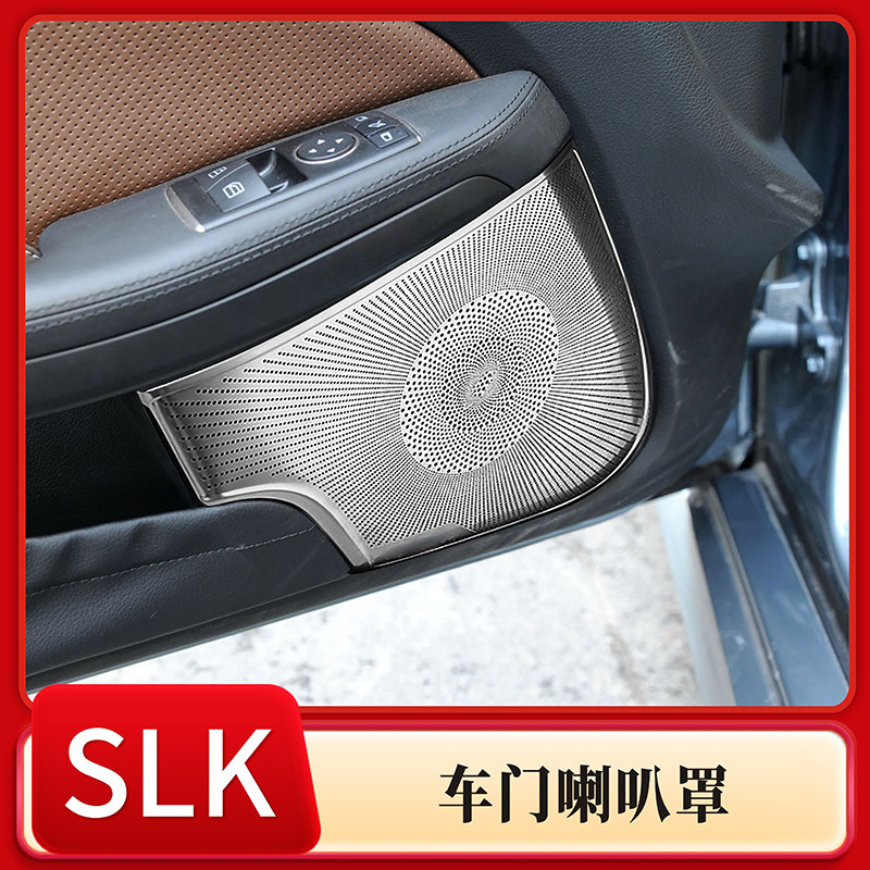 适用于11-12款奔驰SLK200改装内饰车门柏林喇叭网罩车门音响饰罩