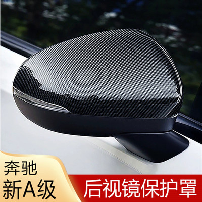 奔驰新A级后视镜罩改装倒车镜盖