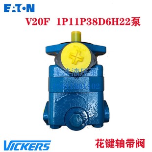 V20F 1P11P38D6H22威格士vickers叶片泵液压油泵花键轴带阀现货