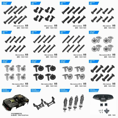松果林遥控车配件螺丝