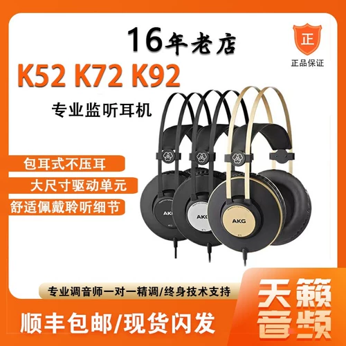 AKG/爱科技 K52 K72 K92 Wear Полно -целостное прослушивание музыки профессиональное монитор записи