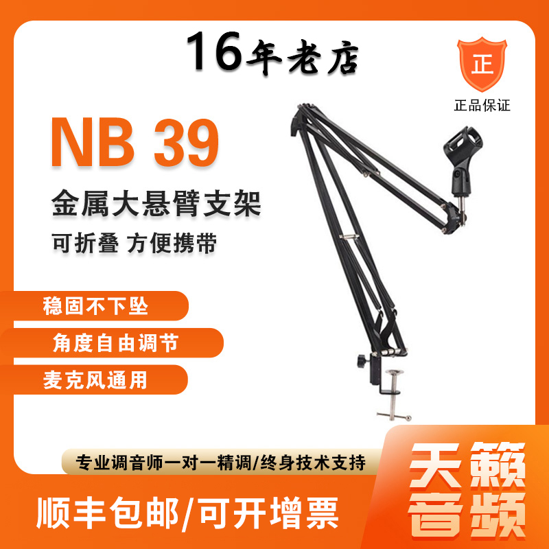 NB39麦克风大号悬臂支架 桌面直播话筒支架 万向调节折叠悬臂支架 乐器/吉他/钢琴/配件 话筒夹/话筒架 原图主图