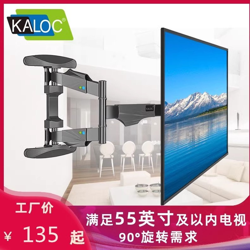 卡洛奇KALOC液晶电视机挂架伸缩旋转90度折叠横竖屏切换可调挂架