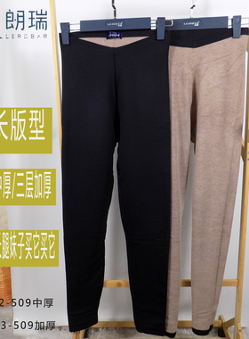 朗瑞保暖裤女棉裤加长修长中厚L532-509加厚L533-509针织羊驼绒冬