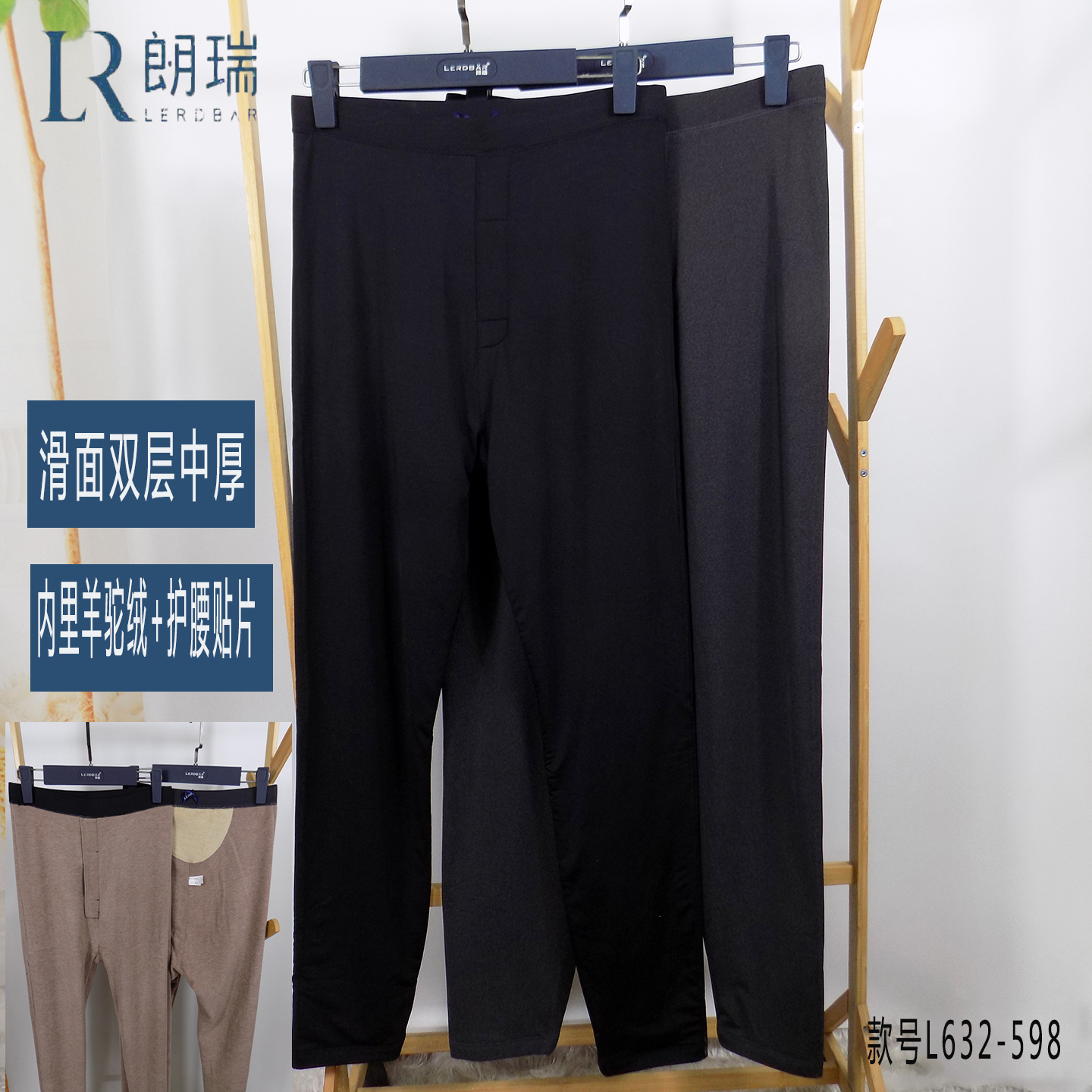 朗瑞中厚滑面护腰男羊驼绒舒适