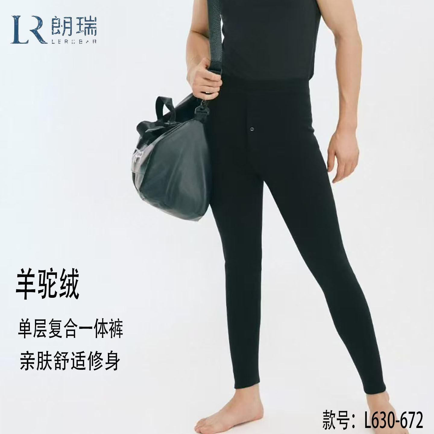 朗瑞单层中厚滑面羊驼绒护腰男