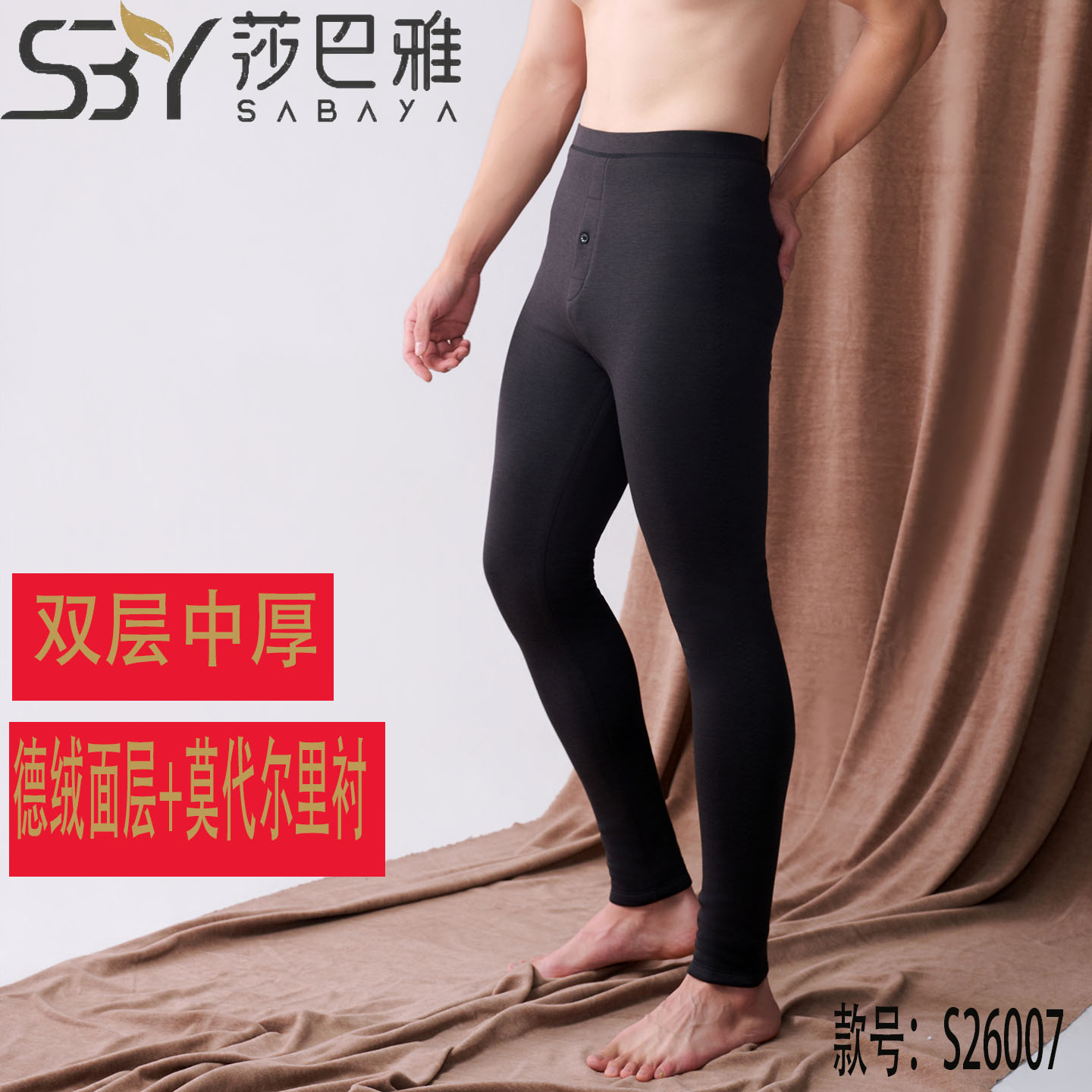 莎巴雅双层中厚针织莫代尔男柔软