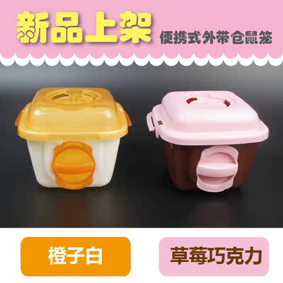 可爱仓鼠笼小窝笼子外带笼手提笼