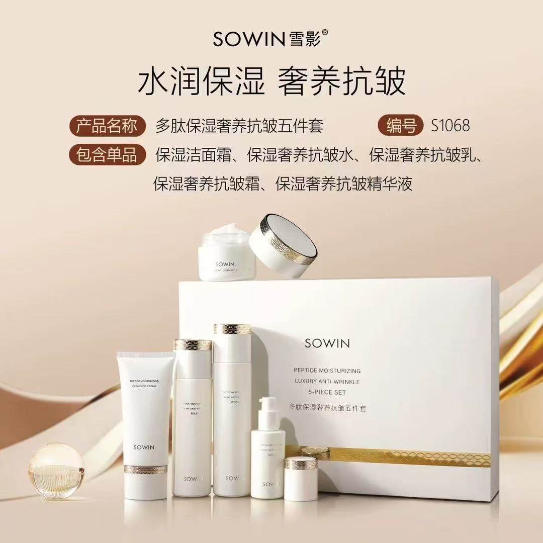 雪影多肽保湿奢养抗皱护肤品套装正品提亮补水紧致洁面水乳霜精华
