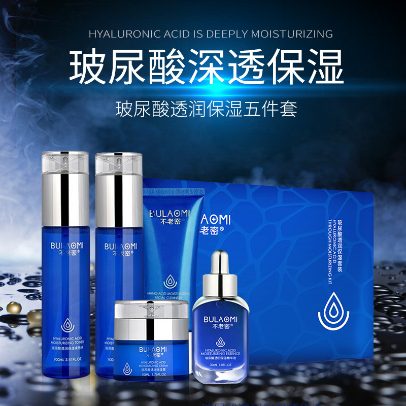 不老密玻尿酸透润补水保湿护肤套装洁面乳液水乳霜BB霜化妆品套盒