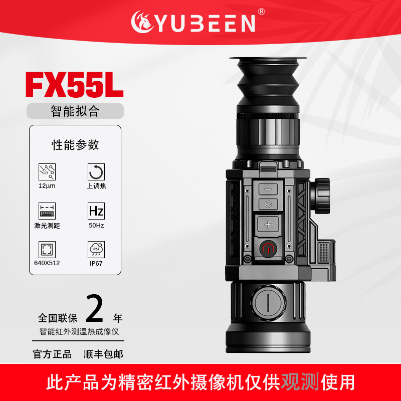驭兵FX55L热成像热瞄640分辨率带测距夜视仪夜瞄带标定高抗震瞄