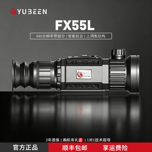 驭兵FX55L热成像热瞄640分辨率带测距夜视仪夜瞄带标定高抗震瞄