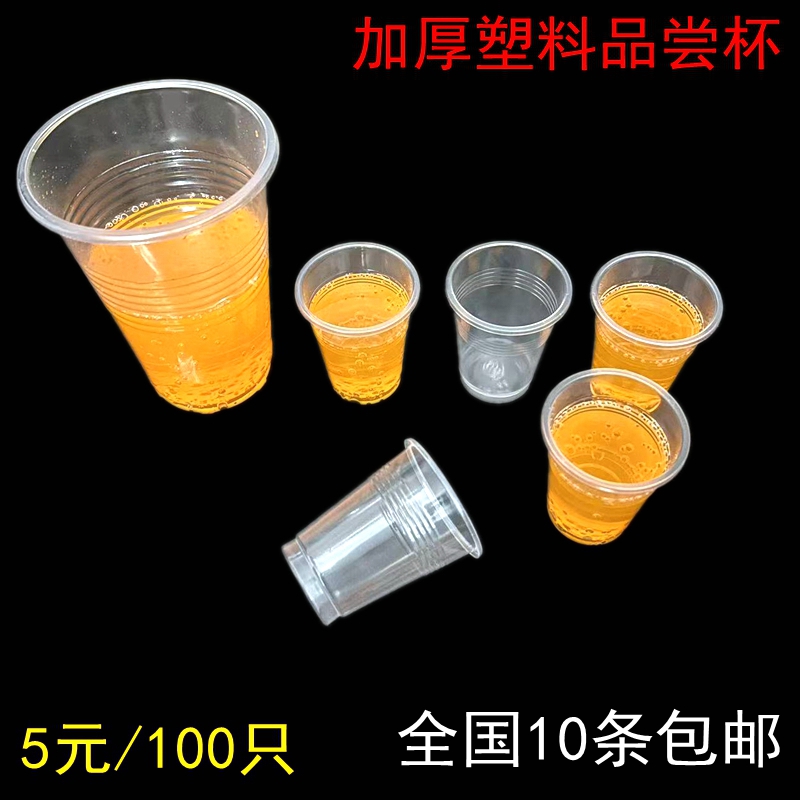 塑料品尝杯试吃试饮杯100只50ml