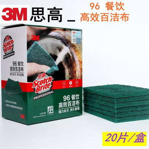 3M96思高餐饮高效百洁布