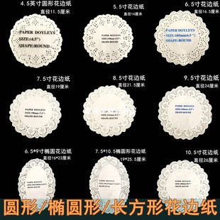 7.5 6.5 8.5 9.5 12英寸 圆形长方形花底纸垫花边纸4.5 10.5 5.5