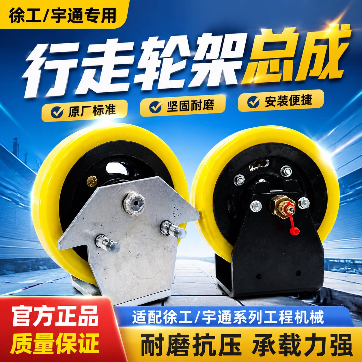 宇通徐工行走轮厂家直销图片