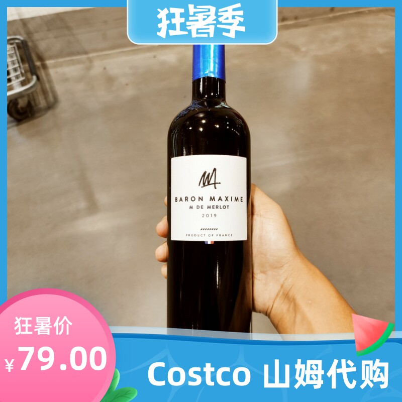 法国BARON MAXIME M DE MERLOT梅洛半干红葡萄酒750ml开市客Costc高性价比高么？