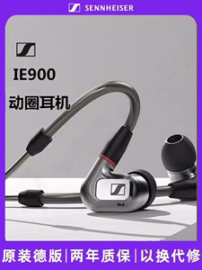 SENNHEISER/森海塞尔IE900高保真HIFI旗舰入耳式便携发烧有线耳机