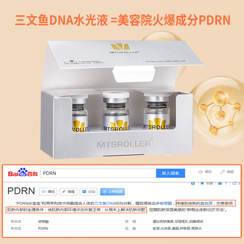 三文鱼DNA钠精华液 补水提亮水光针原液MTS微针导入收缩毛孔粗大