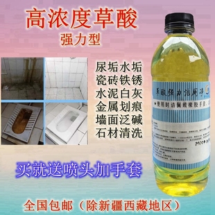 洁厕液洗测灵清洁剂洗厕所的硫酸溶液稀硫酸洗石头草酸除垢家用卫